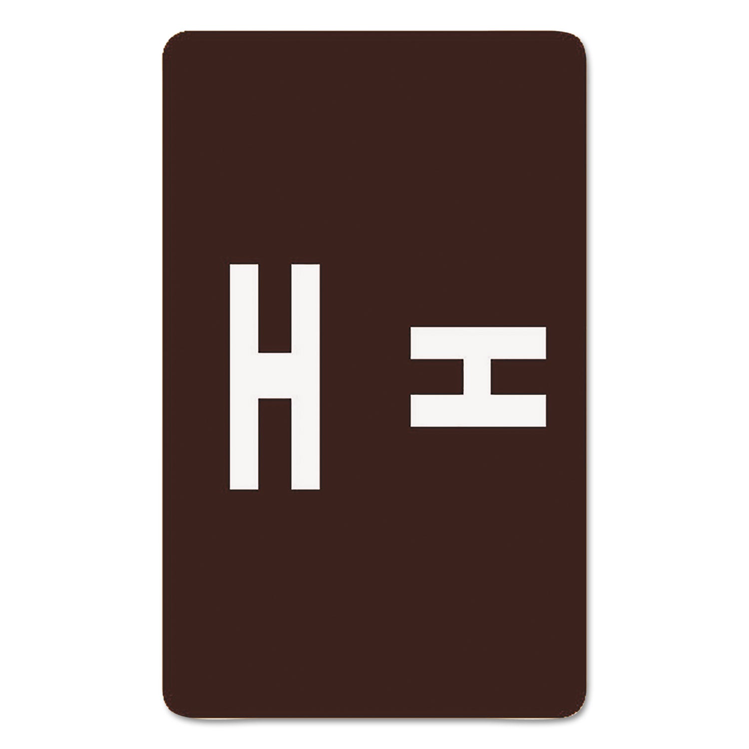 AlphaZ Color-Coded Second Letter Alphabetical Labels, H, 1 x 1.63, Dark Brown, 10/Sheet, 10 Sheets/Pack